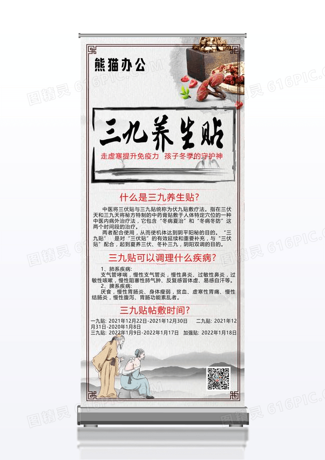 水墨山水中国风大气三九养生贴三九养生贴展架易拉宝设计