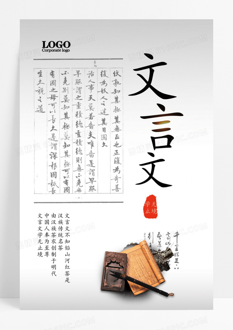  中国风水墨毛笔文言文教育培训班海报