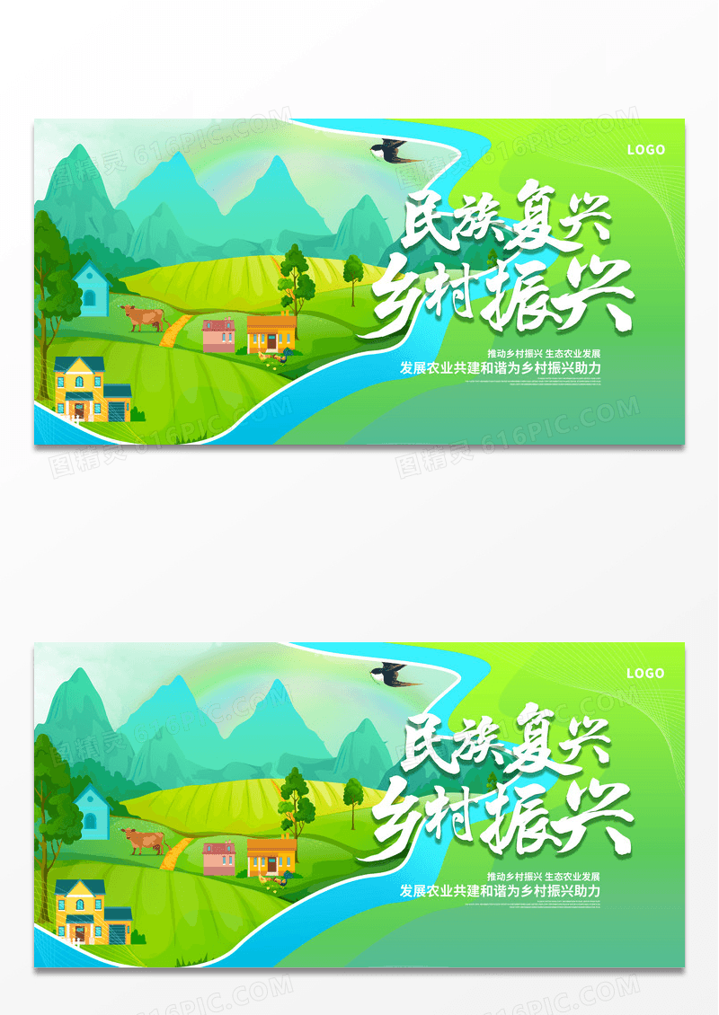 绿色时尚民族复兴乡村振兴宣传展板设计乡村振兴展板