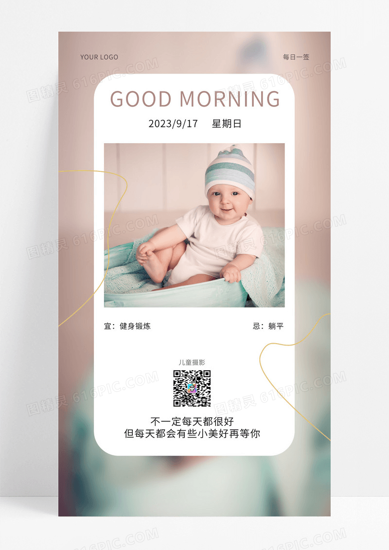  简约早安你好早安日签儿童摄影手机宣传海报