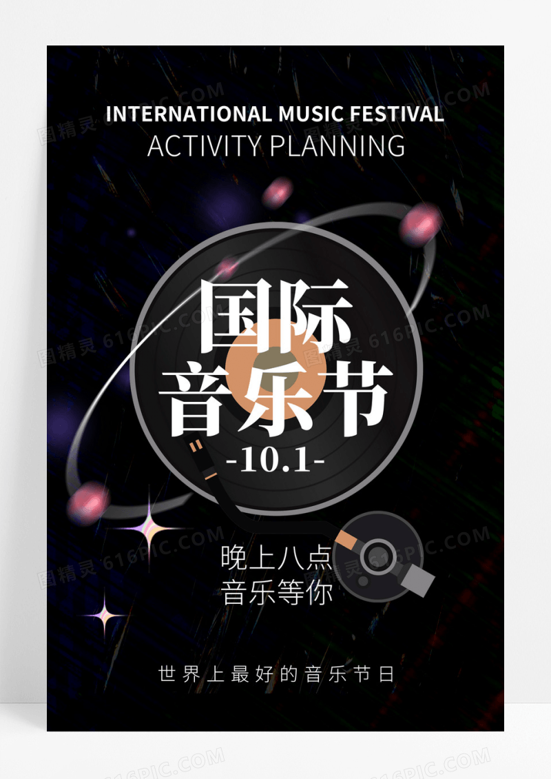 黑色背景创意大气高端国际音乐节节日海报
