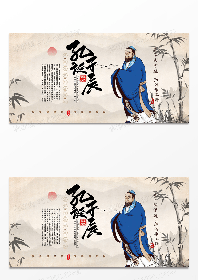 简约中国风孔子诞辰日儒学创始人展板孔子诞辰展板