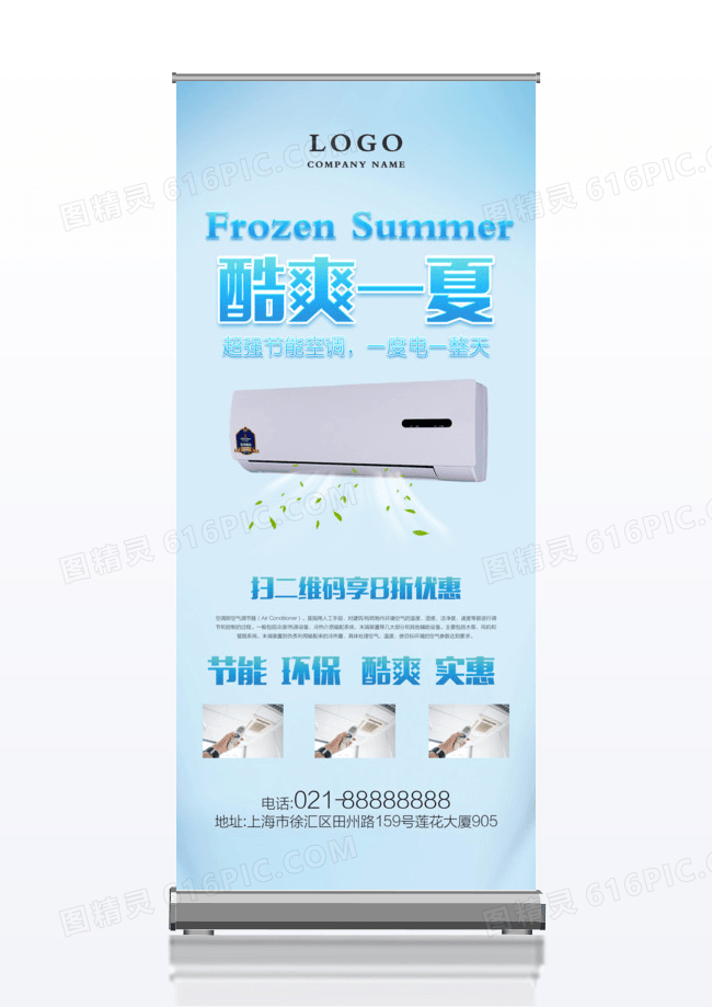 蓝色时尚空调促销宣传展架易拉宝