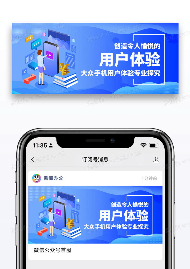蓝色简约用户体验公众号封面配图图片