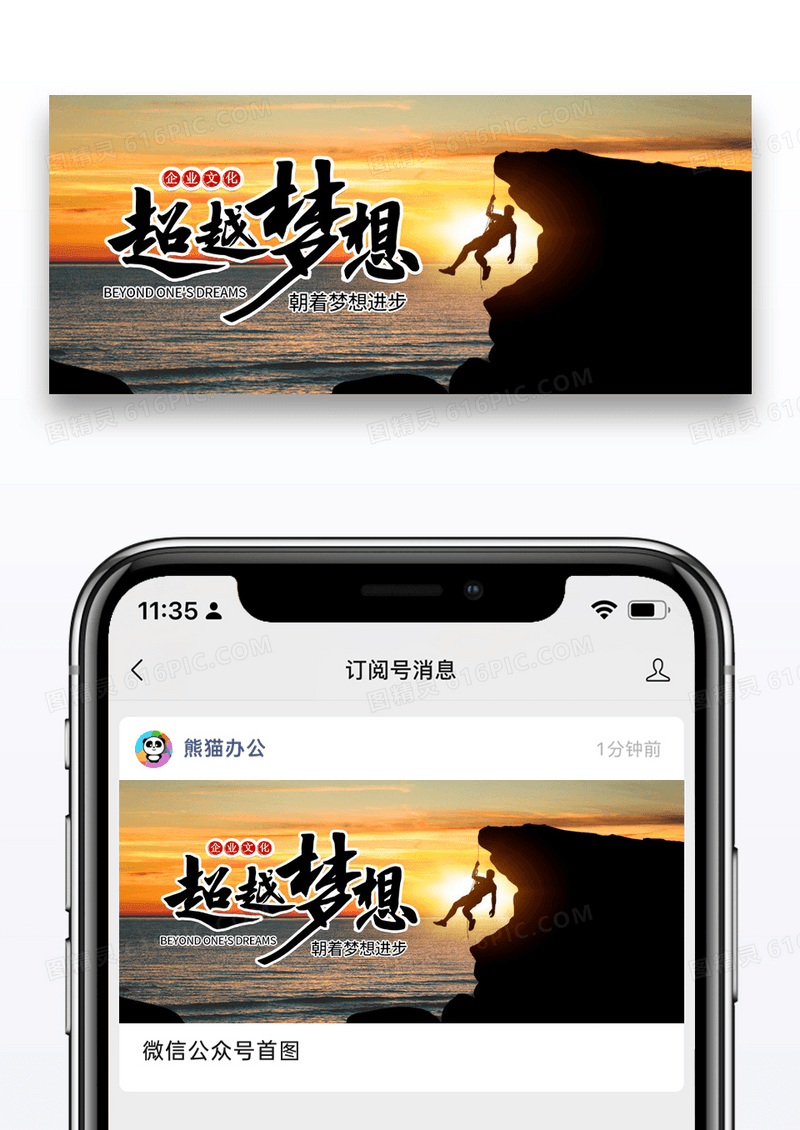 大气时尚超越公众号封面配图图片