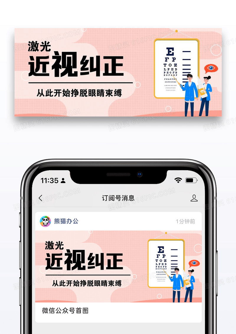 近视手术医生橙色儿童风公众号首图