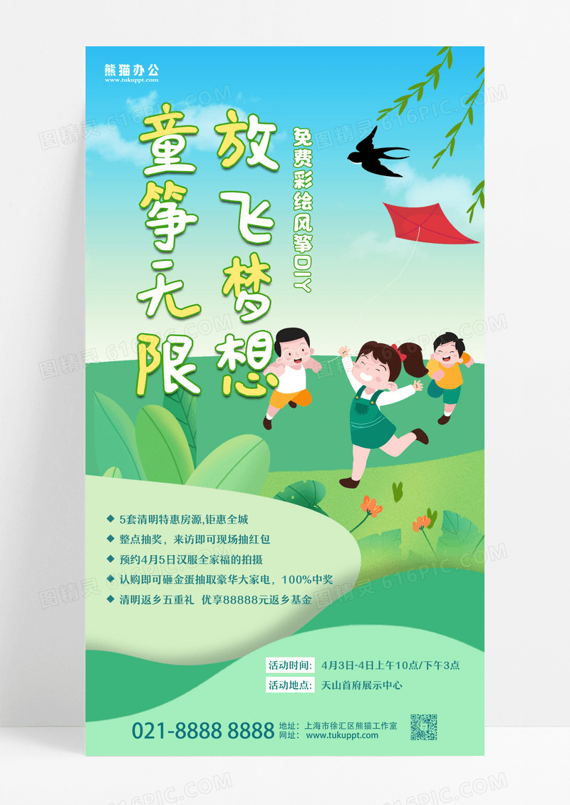 绿色插画童筝无限放飞梦想清明节清明活动地产手机海报