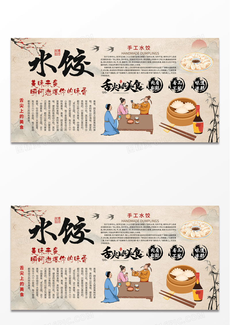 水墨复古中国风手工饺子饺子背景墙展板设计水饺