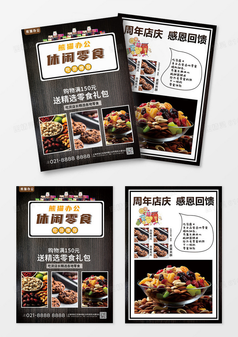 深色时尚休闲零食宣传单模板