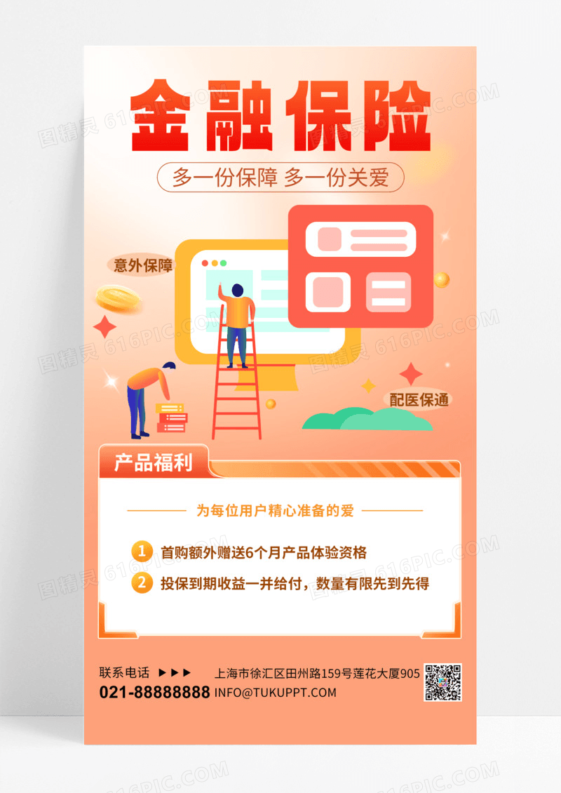 金融投资基金股票银行开户开卡保险创新金融保险理财暖色渐变手机海报