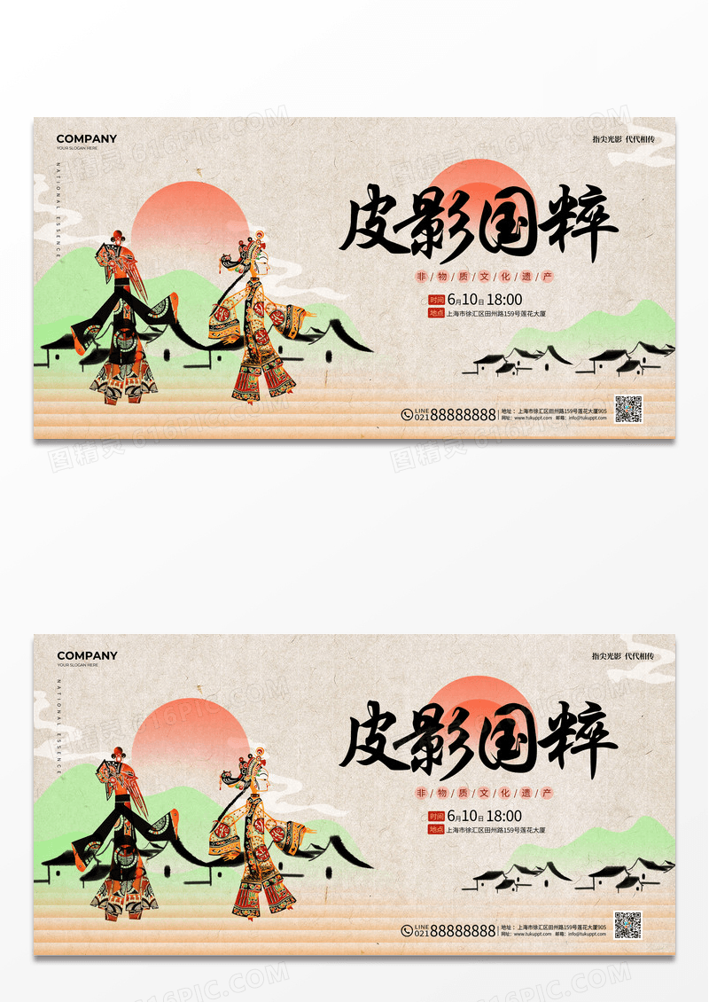 中国风古风皮影戏文化传承非遗文化宣传展板
