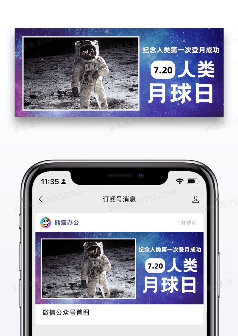人类月球日微信公众号封面