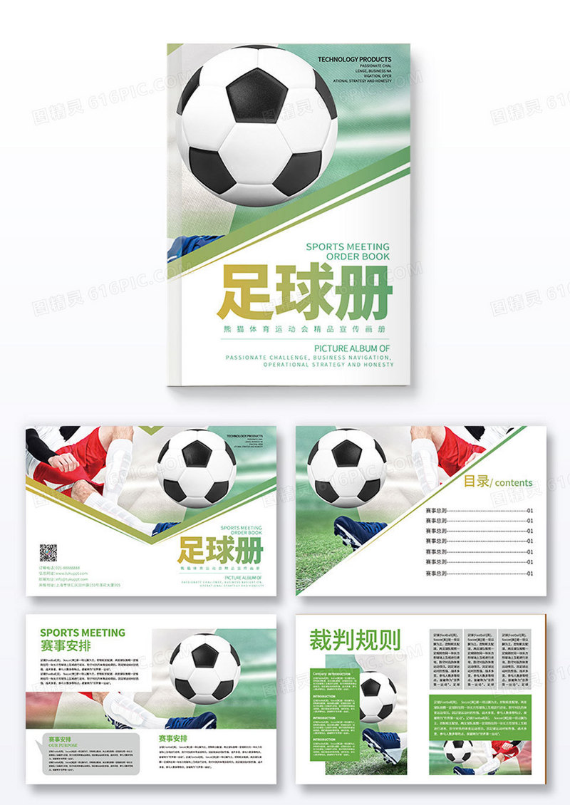 绿色热情运动足球画册