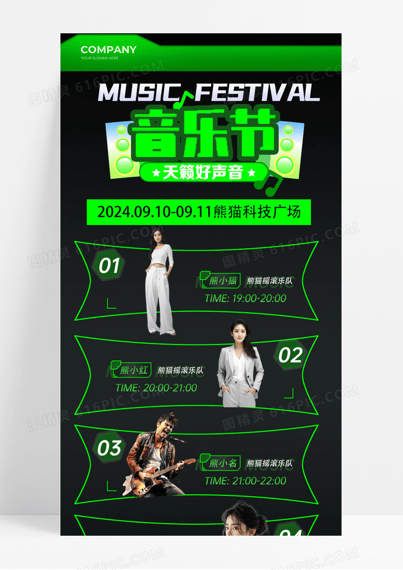 简约黑色音乐节好声音音乐节活动海报