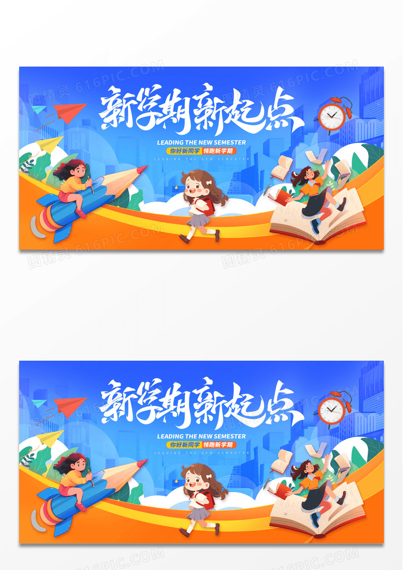 蓝色时尚新学期新梦想开学季活动宣传展板设计