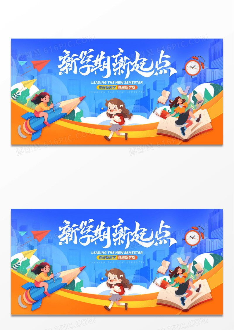 蓝色时尚新学期新梦想开学季活动宣传展板设计