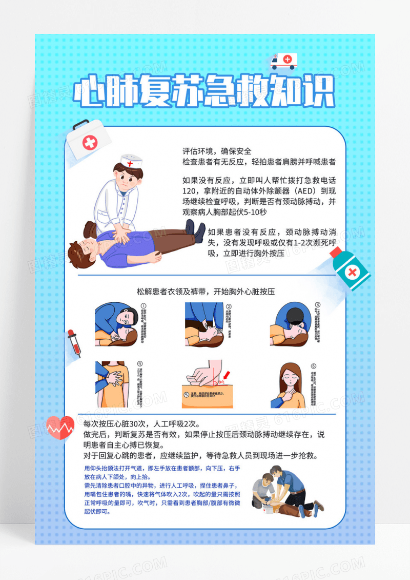 蓝色底纹医疗心肺复苏急救文案海报文字海报心肺复苏心肺复苏急救