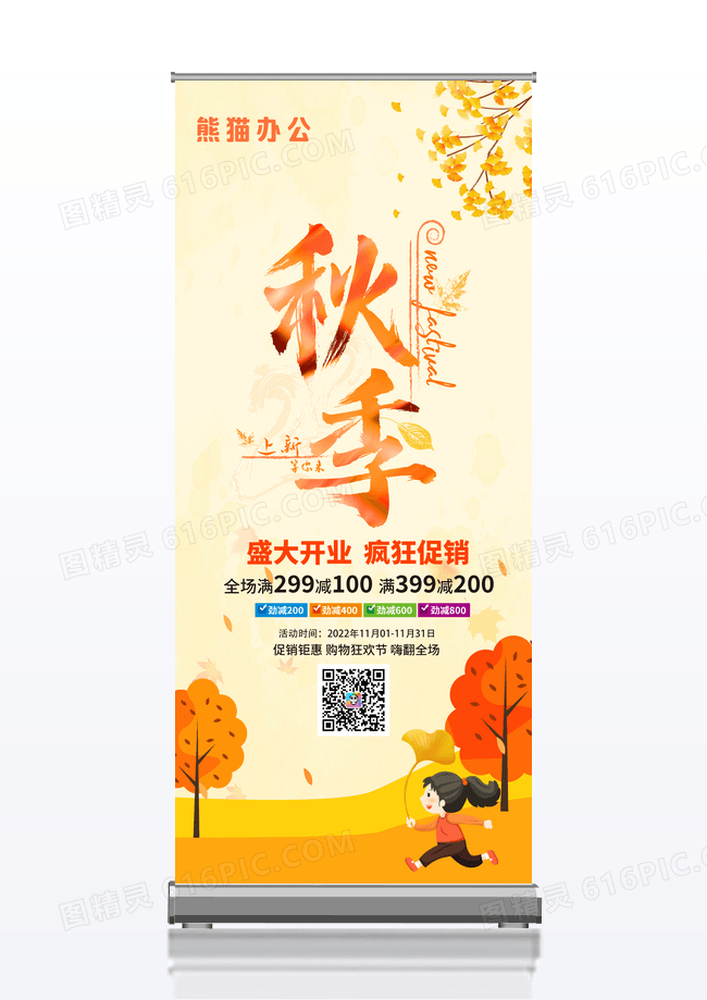 清新简约秋天黄色商品秋季新品上新促销展架设计