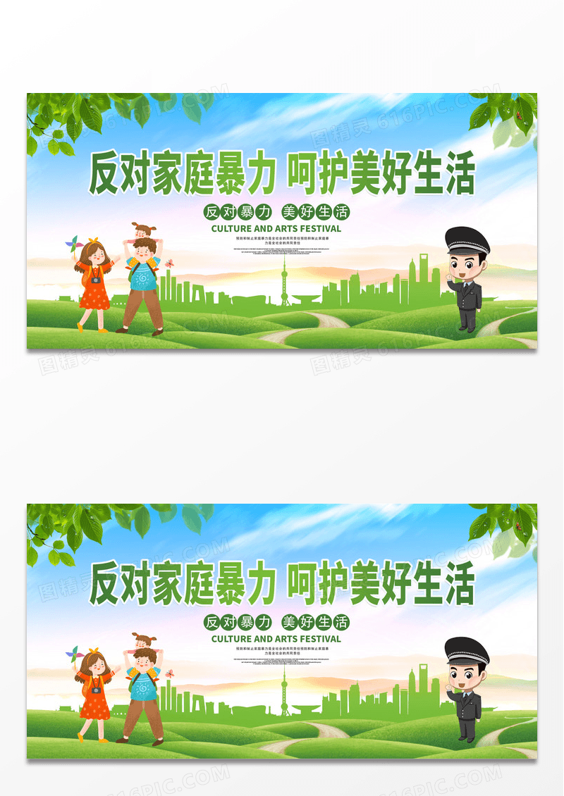 简约绿色时尚反对家庭暴力海报下载