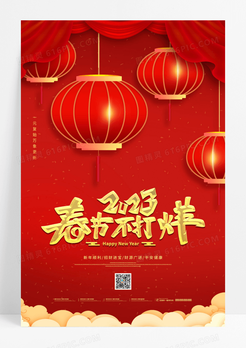 红色2022春节不打烊春节狂欢不打烊海报2022新年春节虎年
