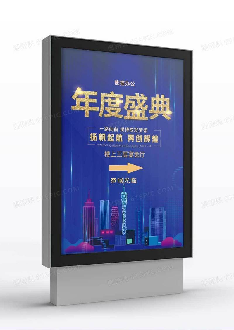 蓝色城市光效年度盛典指引牌