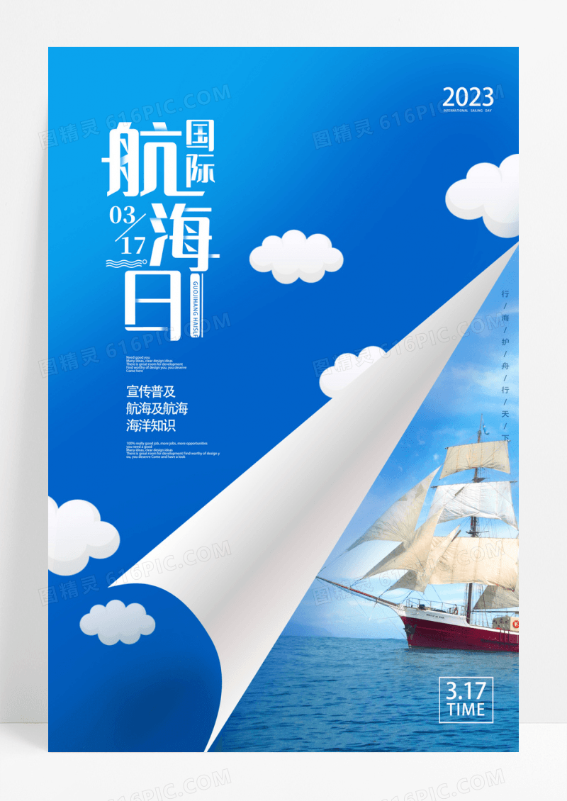 蓝色简约国际航海日海报