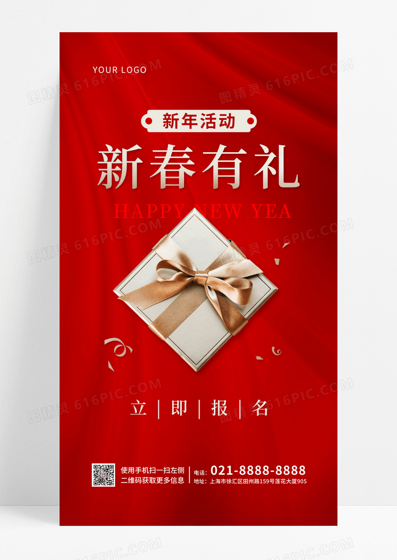 红色简约新春有礼新年活动手机海报2022元旦活动