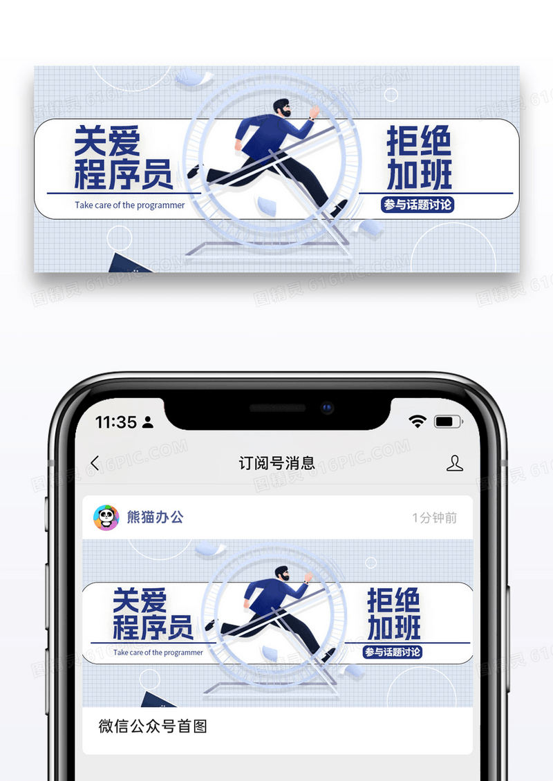蓝色关爱程序员微信公众号首图图片