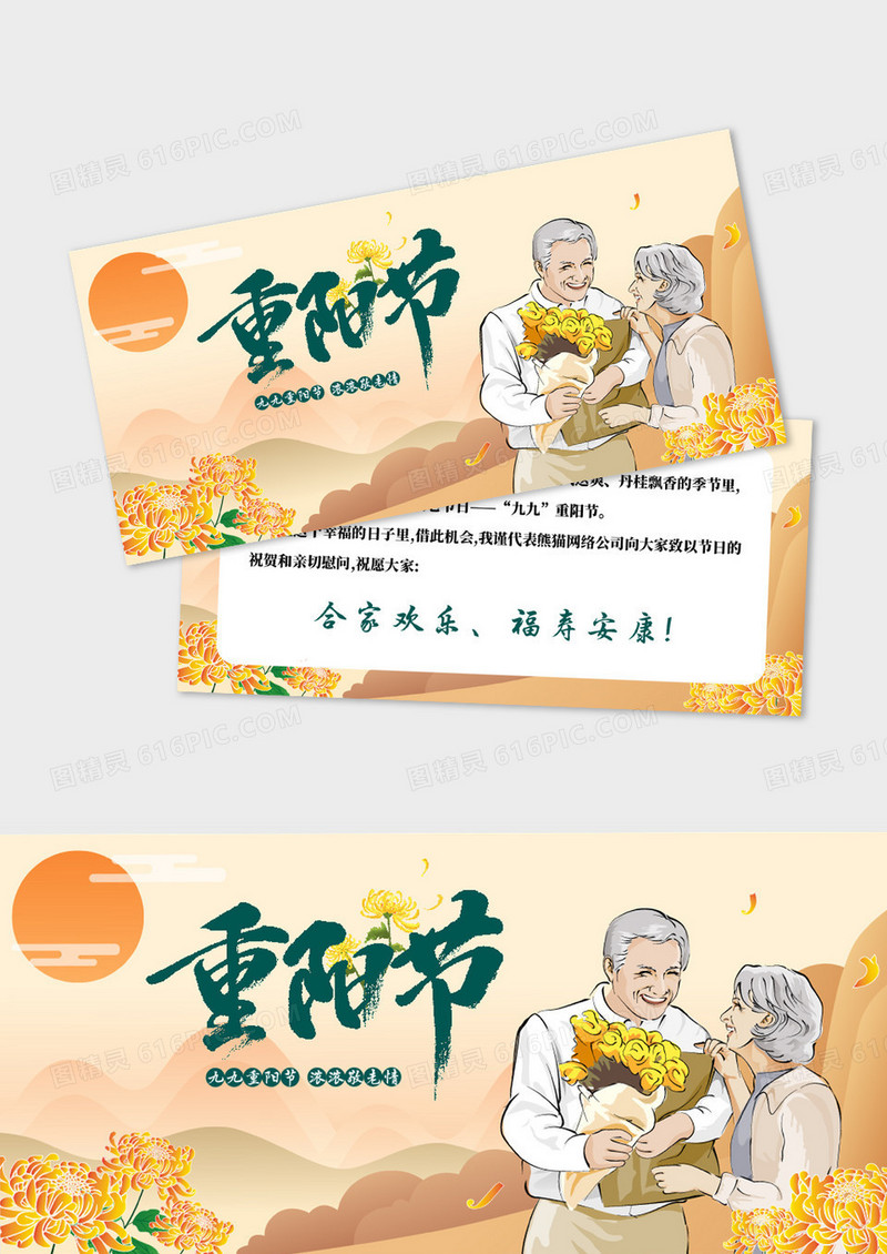 黄绿色简约大气古风九九重阳节重阳节贺卡设计