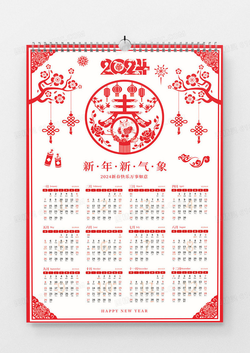 红色剪纸风2024新年日历龙年挂历