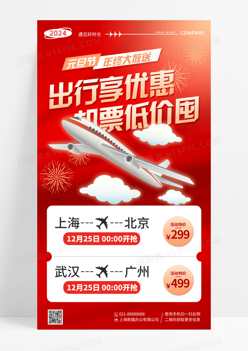 红色简约风2024年元旦旅游机票促销手机海报