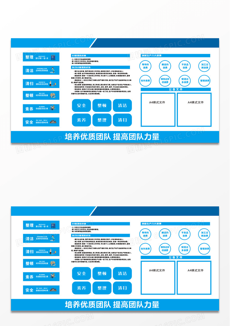 6S管理车间公司管理蓝色展板6S车间6S管理展板