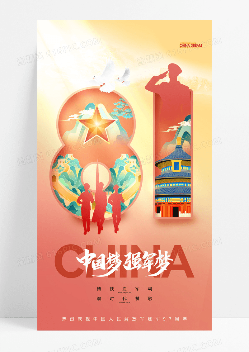 红色八一建军节军人海报