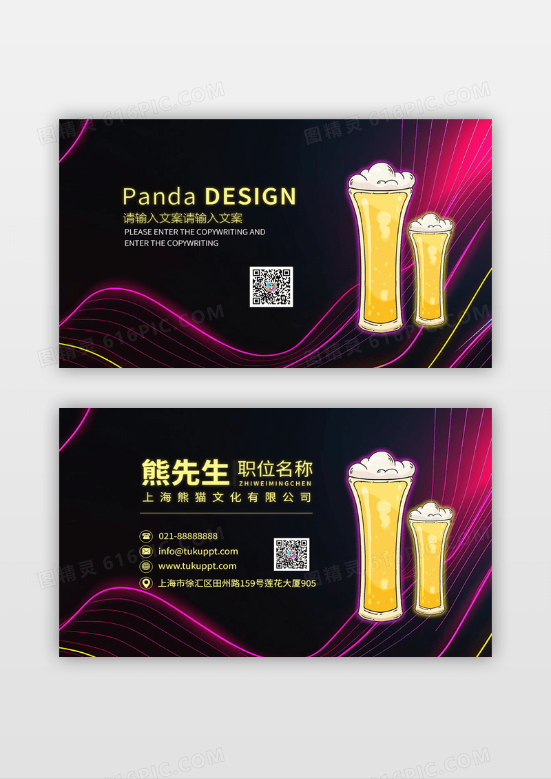 炫彩线条酒吧酒吧高档创意名片