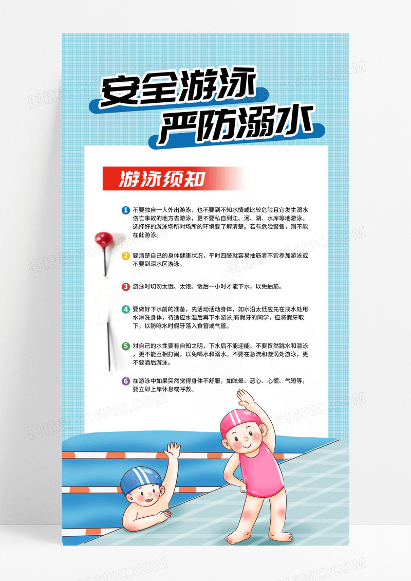 蓝色插画假期安全溺水暑假安全教育安全教育日安全教育安全教育宣传中小学生安全海报