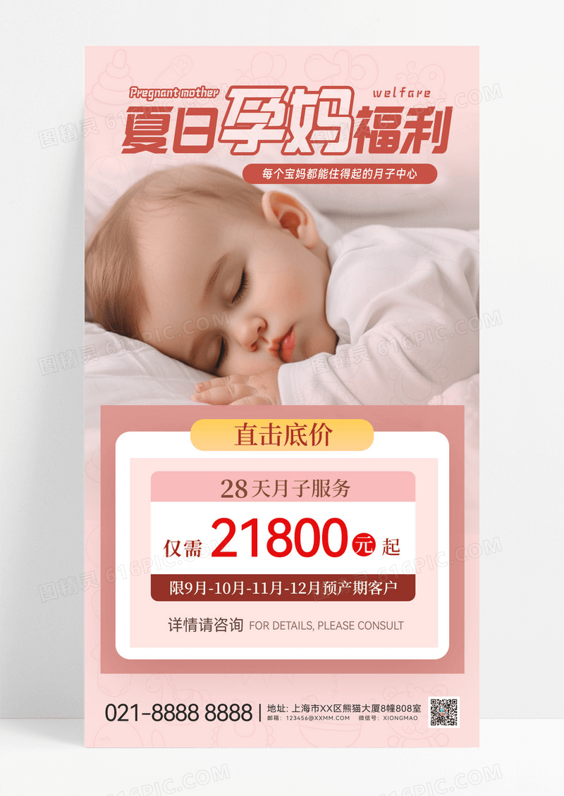 母婴服务备孕检查产检母婴护理育儿海报宣传海报