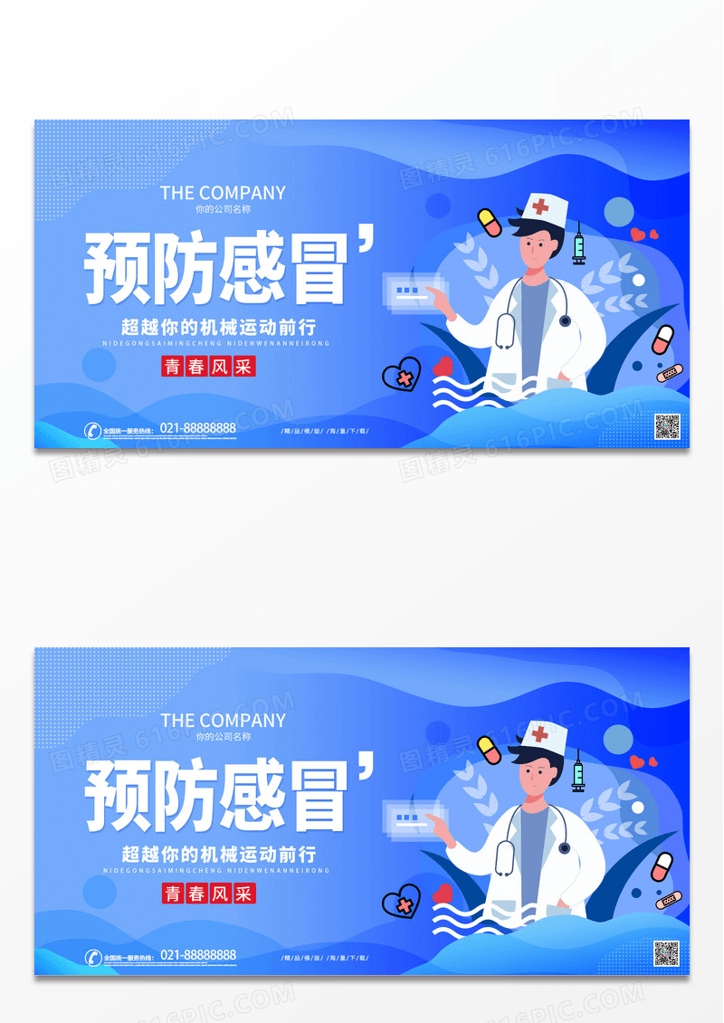 简约蓝色渐变预防感冒流感宣传展板感冒海报
