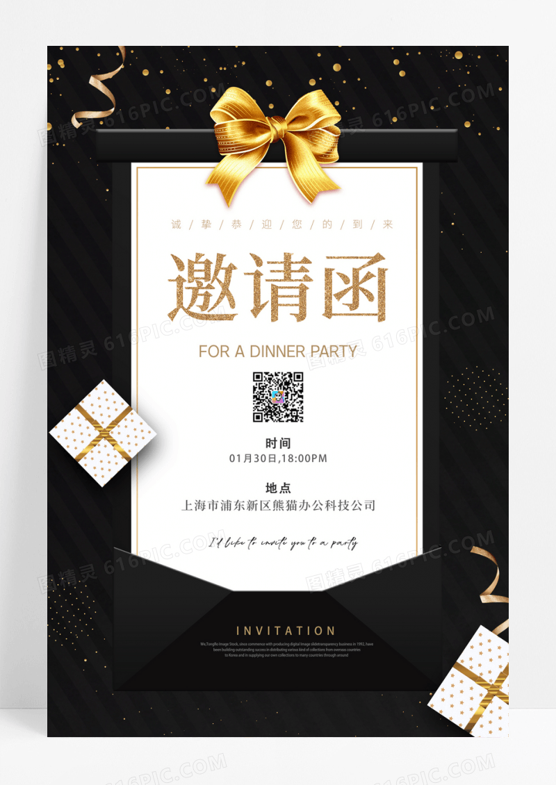 黑金色创意邀请函活动邀请函海报