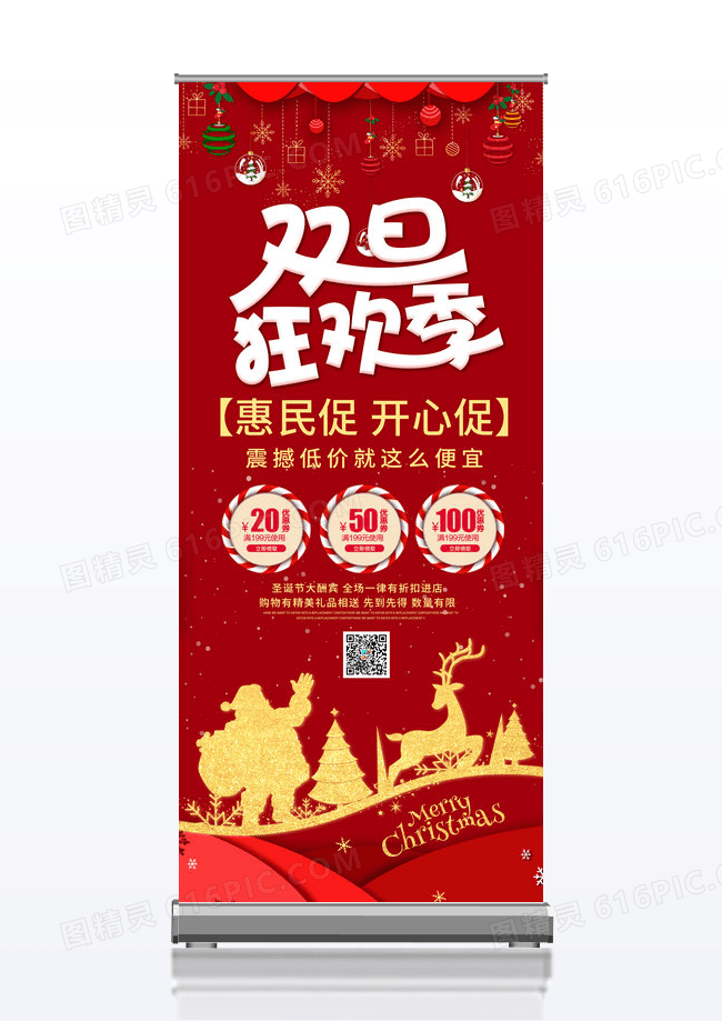 红色大气时尚圣诞元旦惊喜不断促销活动展架易拉宝双旦易拉宝