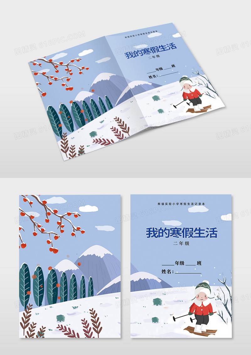 卡通滑雪封面设计寒假作业寒假作业封面
