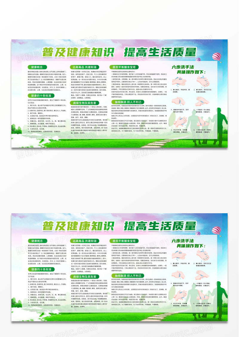 简约普及健康知识健康公益宣传栏展板psd模板