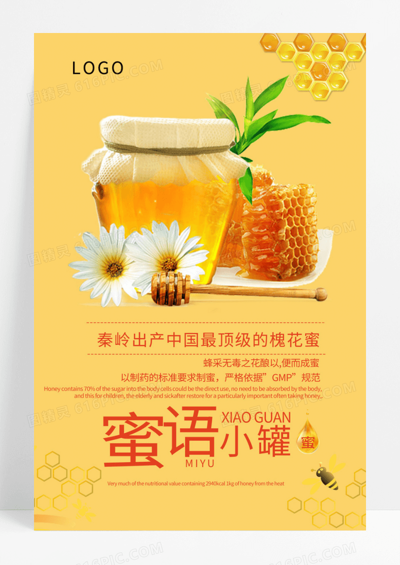  自然槐花蜂蜜产品促销广告宣传海报