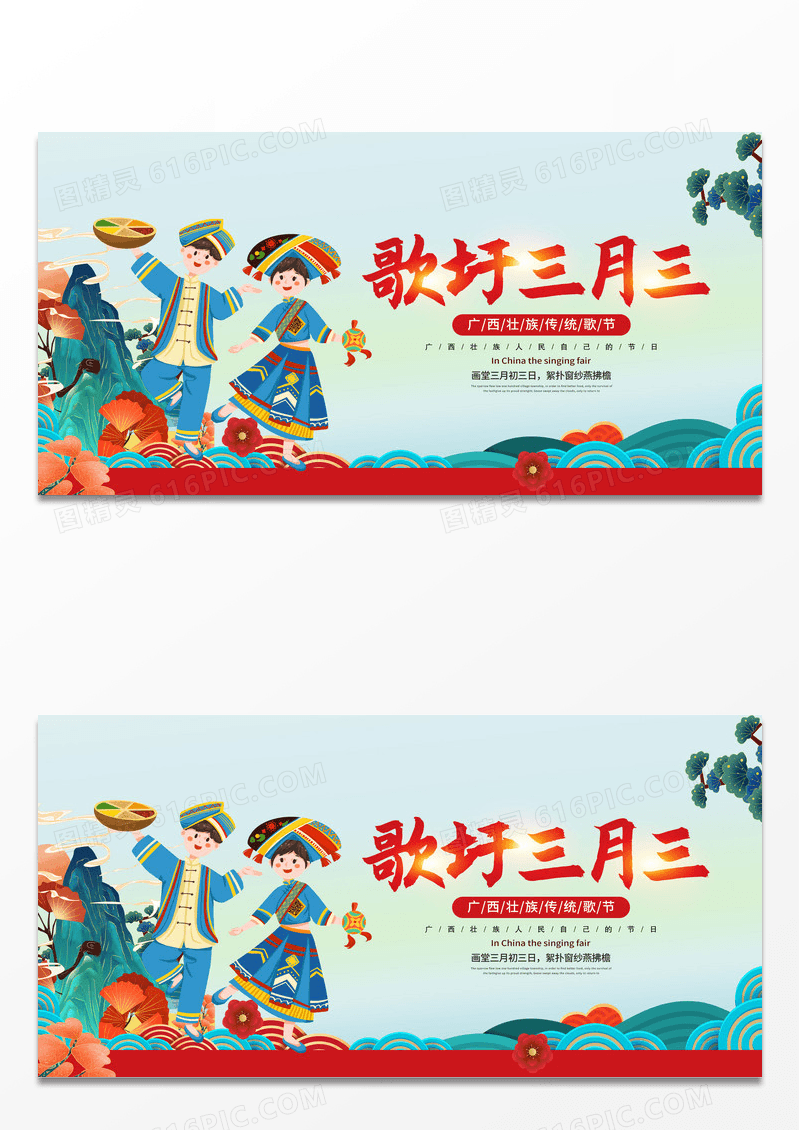 简约创意中国风 传统广西壮族三月三歌圩节海报