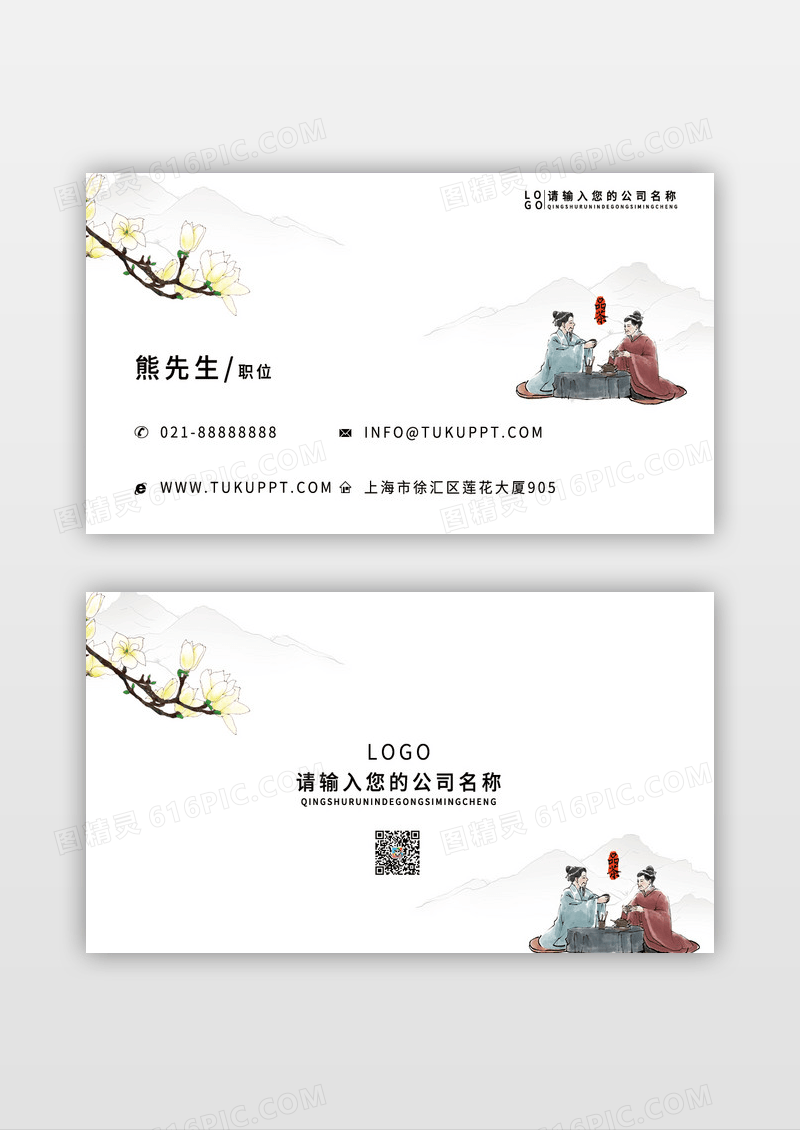 古风精致古典茶叶名片