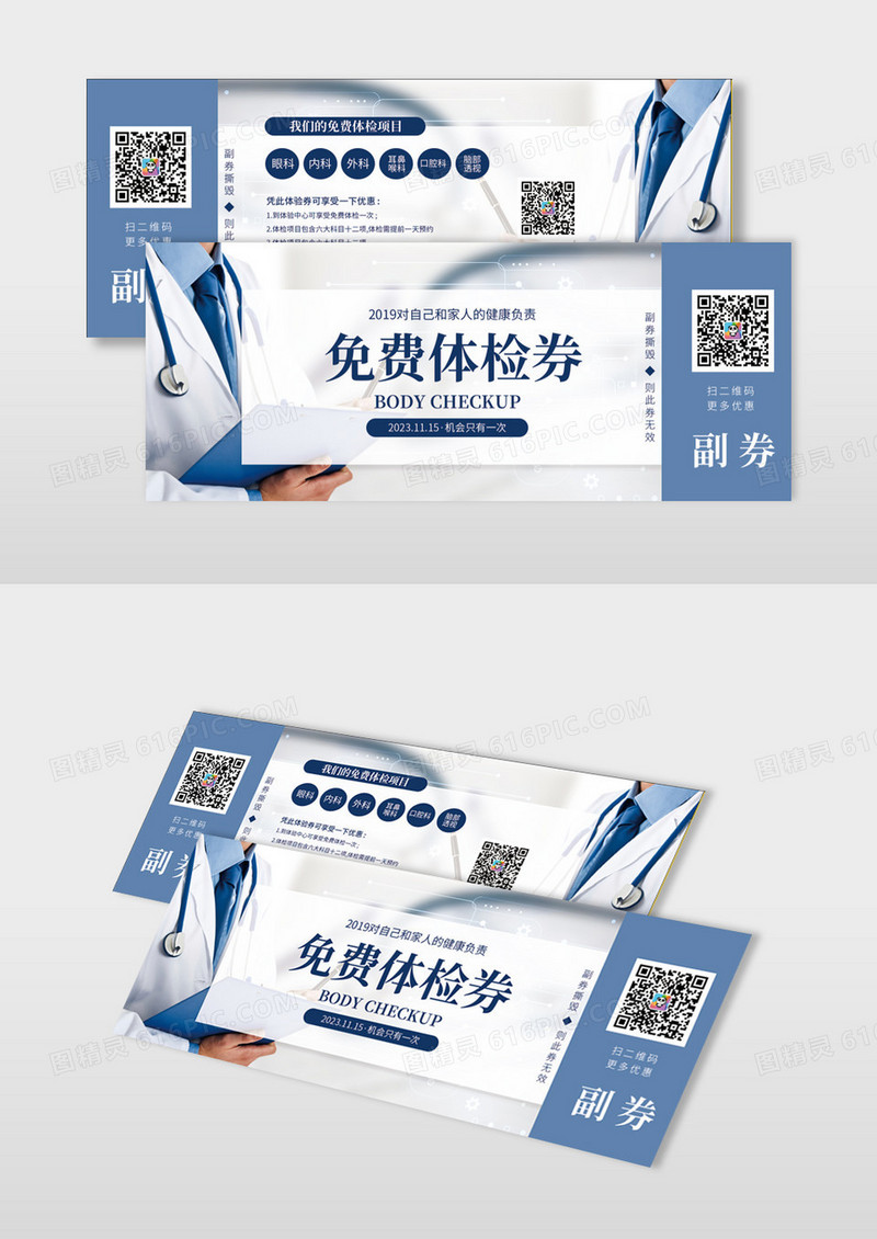 白色简约设计代金券体验券免费体检券医疗