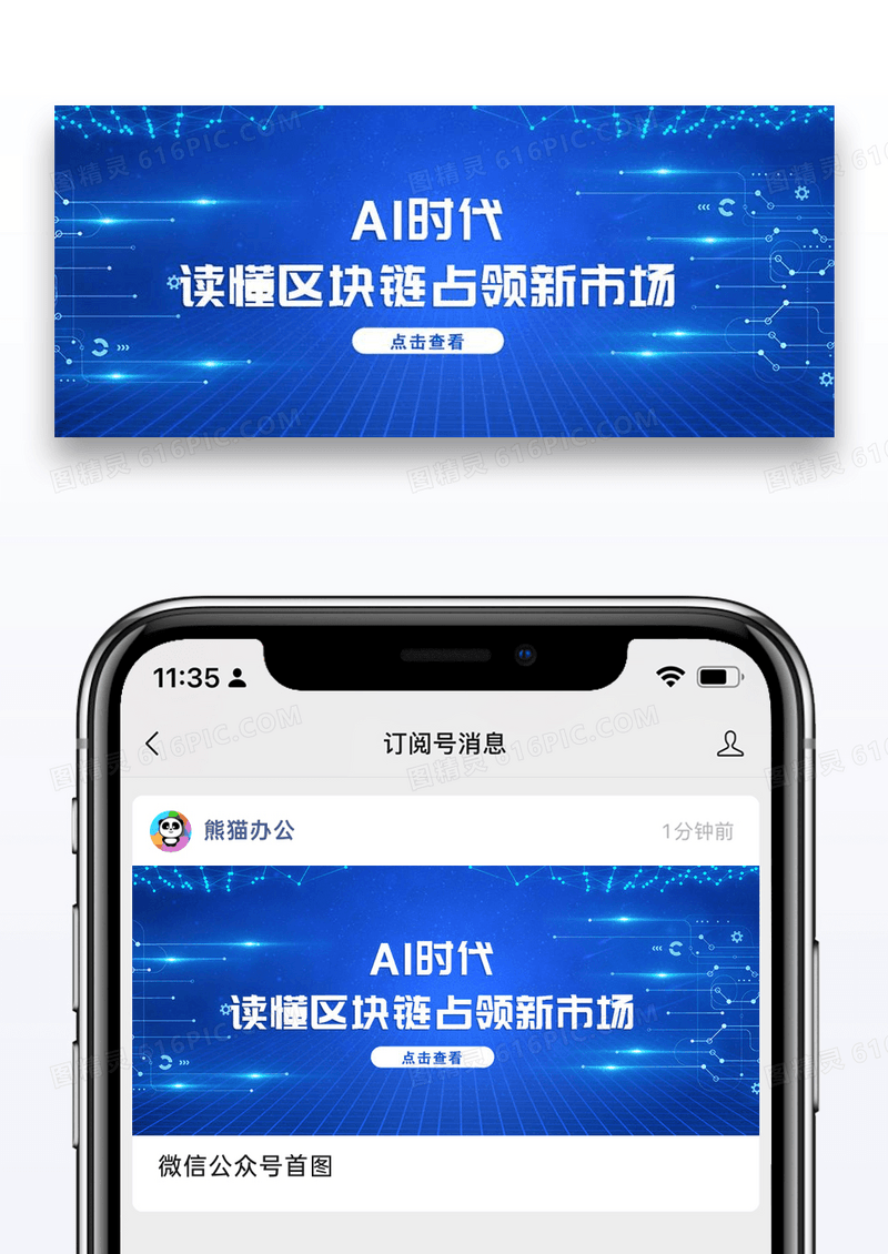 蓝色AI时代微信首图模板图片
