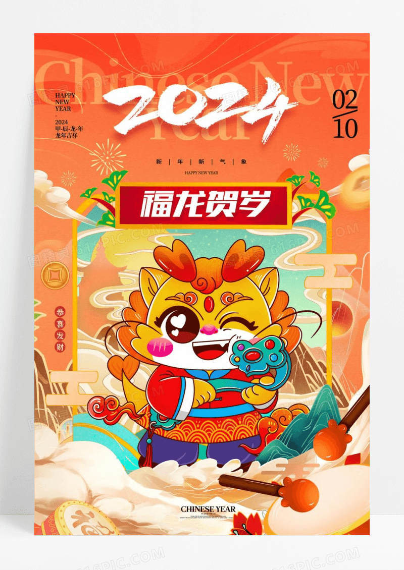 春节龙年2024新年龙年海报