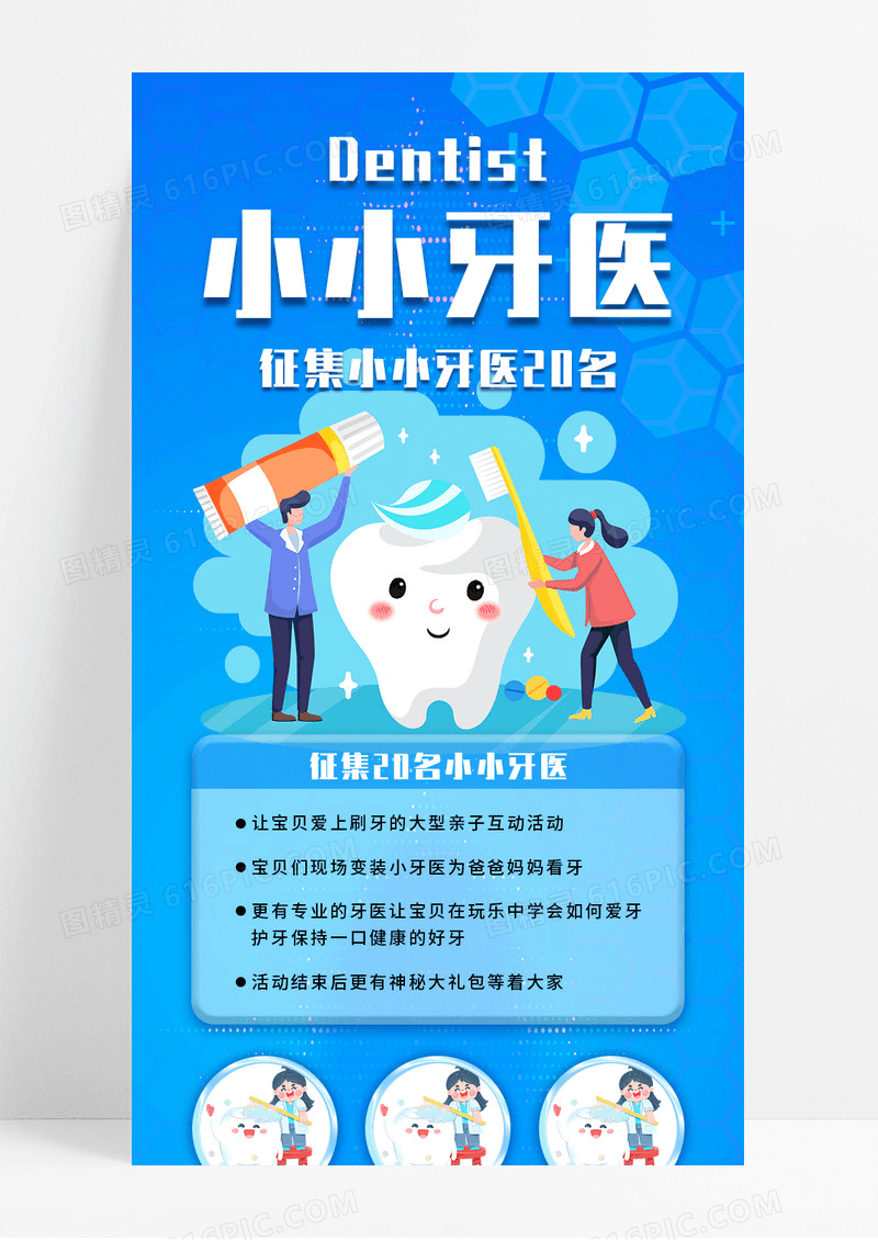 卡通蓝色小小牙医小牙医牙齿营销手机长图