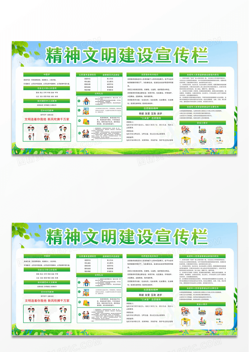 绿色清新简约精神文明建设宣传栏设计文明礼仪