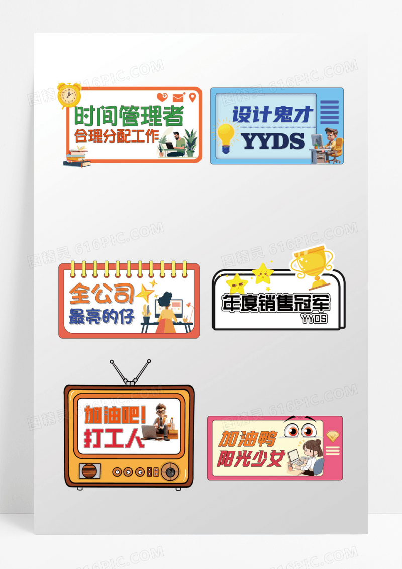 彩色可爱卡通企业加油励志网络用语手举牌异形